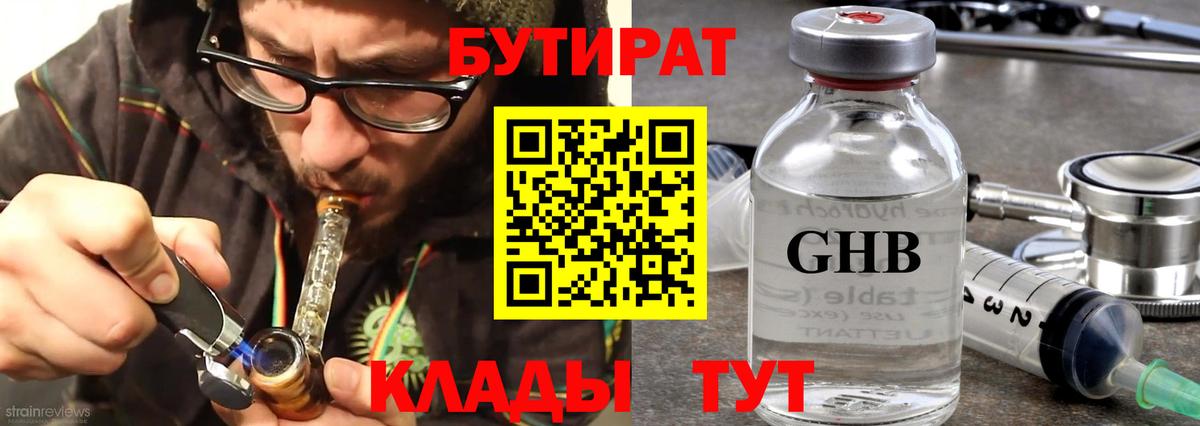 Бутират буратино Шахты