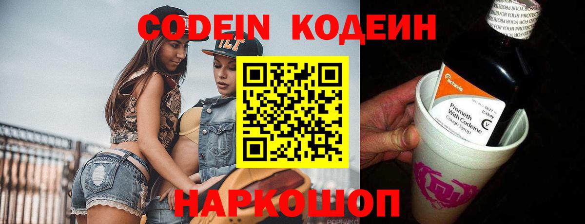 Шахты  Кодеиновый сироп Lean Purple Drank  Вход с VPN 