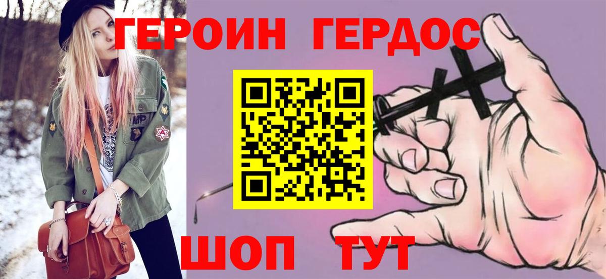 Героин белый Шахты