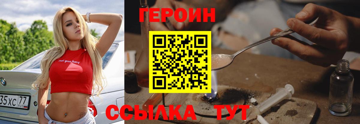Героин белый  Вход с VPN  Героин  Шахты 