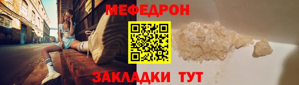 Меф  Шахты
