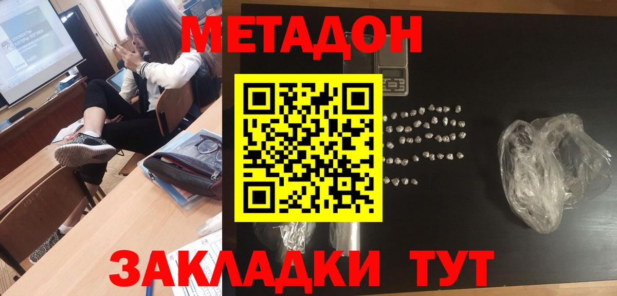 МЕТАДОН мёд  Вход с VPN  Шахты 