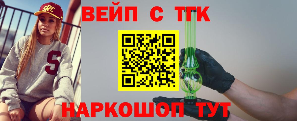 ТГК концентрат  ТГК вейп  Вход с VPN  Шахты 